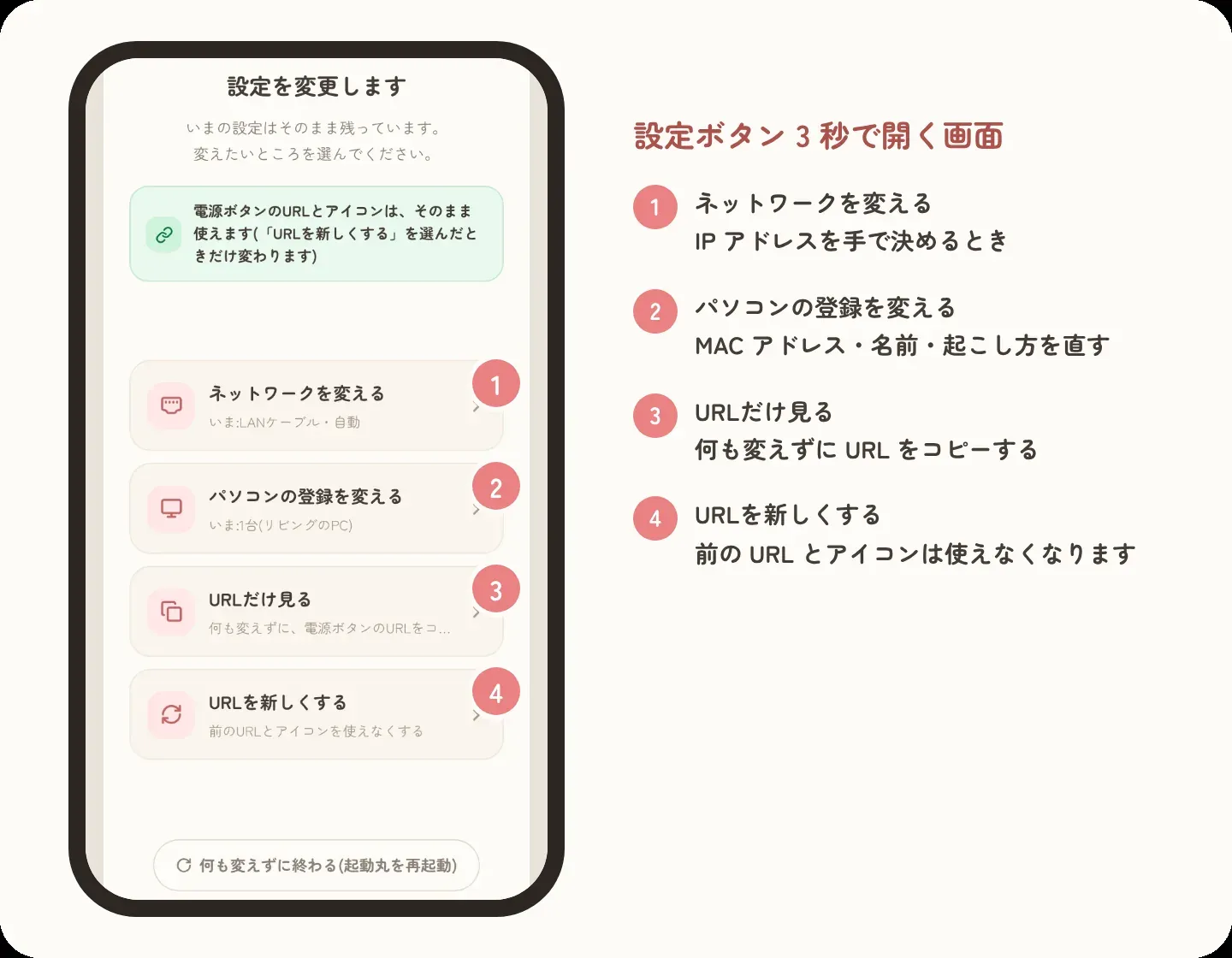 設定を変更します の画面