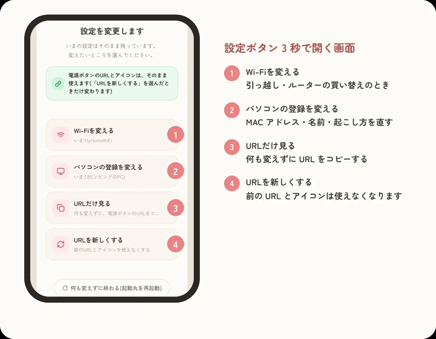 設定を変更します の画面