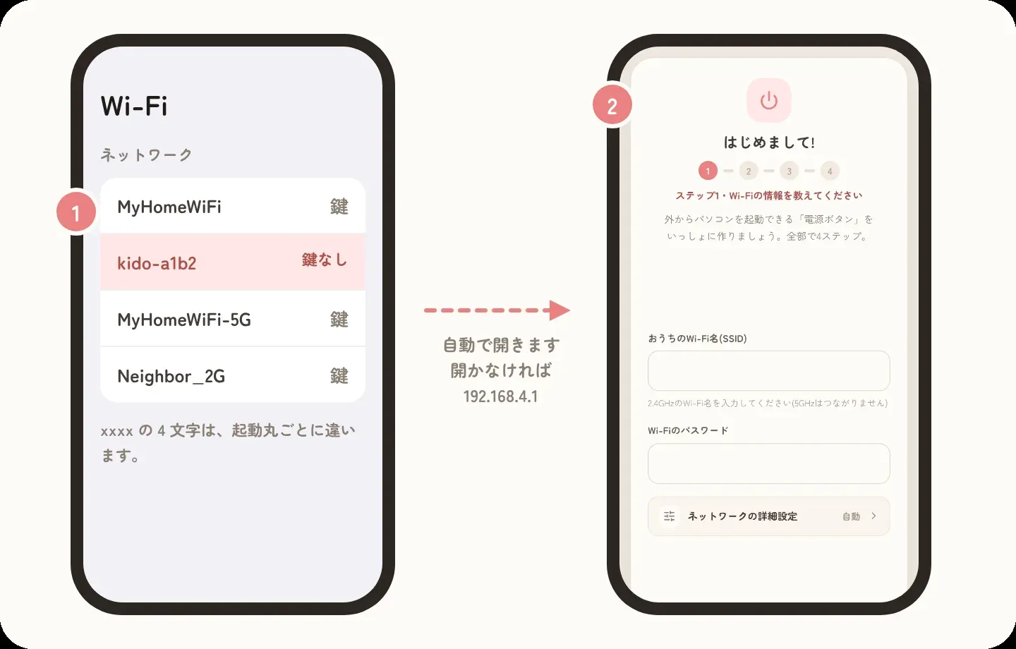 スマホを起動丸の Wi-Fi「kido-xxxx」につなぐと、設定画面が開きます。