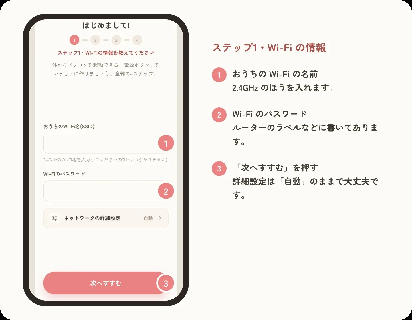 ステップ1の画面