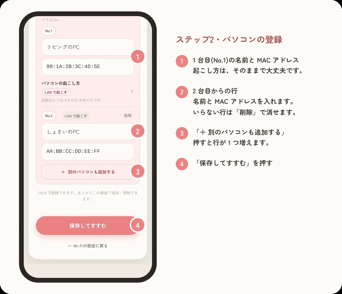 2 台目からは「別のパソコンも追加する」で行を足します。