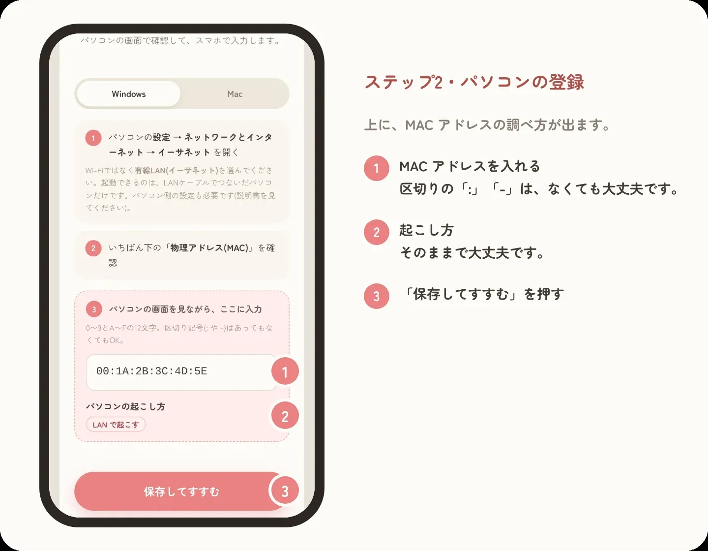 MAC アドレスを 1 つ入れるだけです。